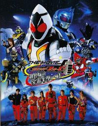 ʿFourze THE MOVIE һ!
