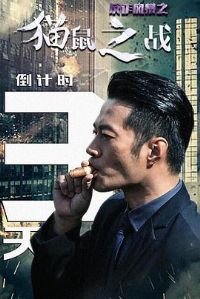 ��թ�籩֮è��֮ս