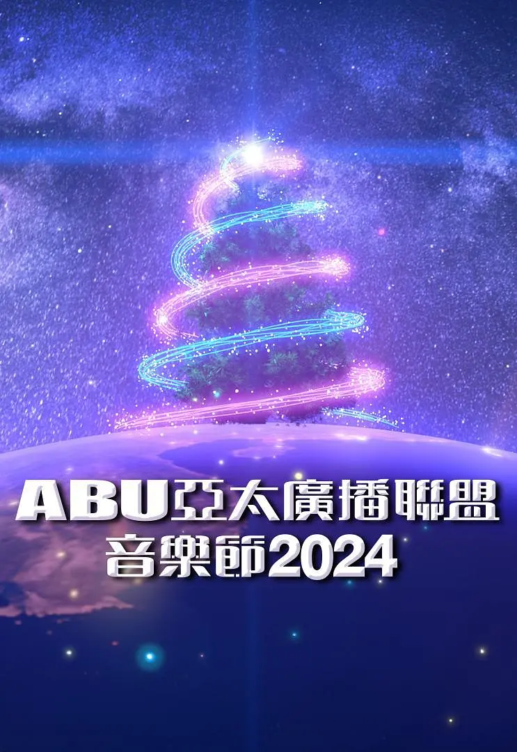 ABU��̫�㲥�������ֽ�2024