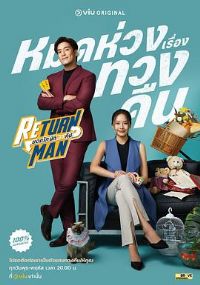 Return Man������ʧ��ЭѰʦ